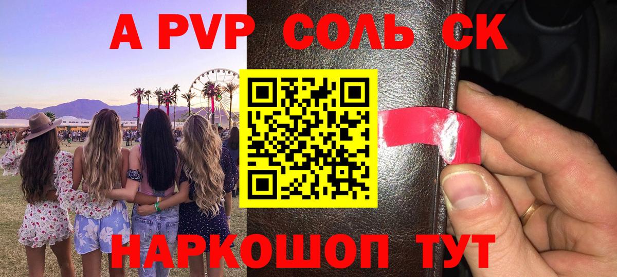 Alpha PVP СК КРИС  Вход с VPN  Соликамск  Альфа ПВП Соль  Alfa_PVP  A-PVP кристаллы 