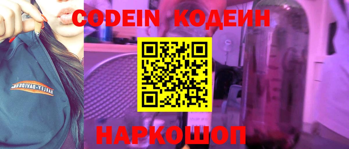 Кодеиновый сироп Lean Purple Drank  Вход с VPN  Codein напиток Lean (лин)  Соликамск 