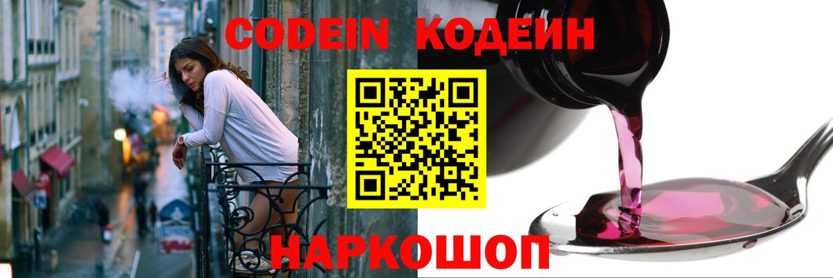 Кодеиновый сироп Lean напиток Lean (лин) Соликамск