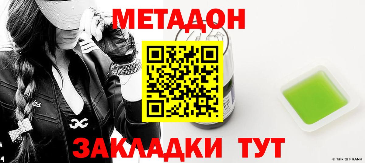 Соликамск  Метадон кристалл  Вход с VPN  МЕТАДОН methadone 
